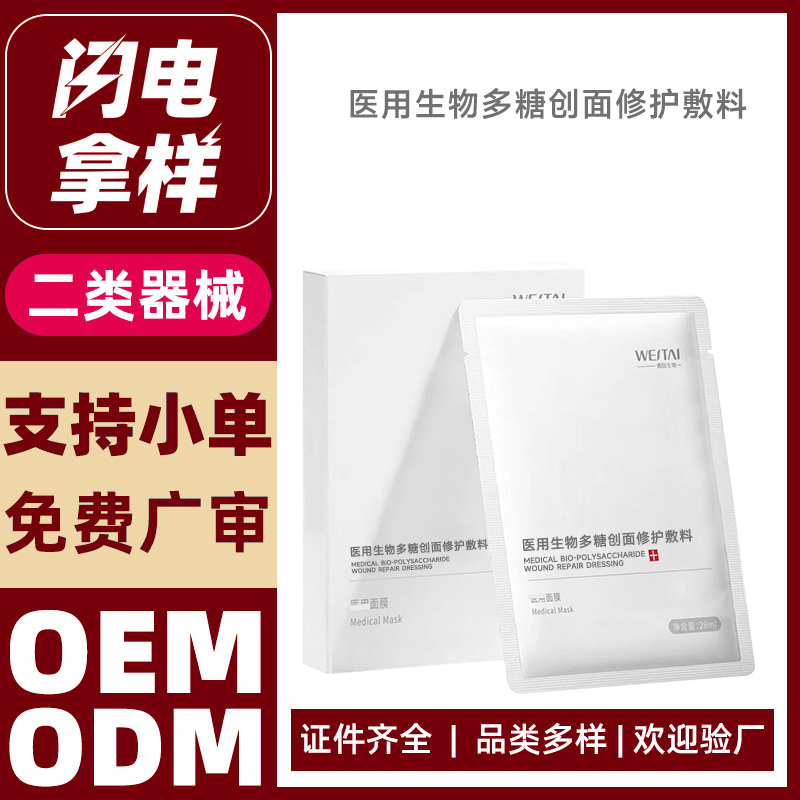 醫(yī)用生物多糖創(chuàng)面修護(hù)敷料
